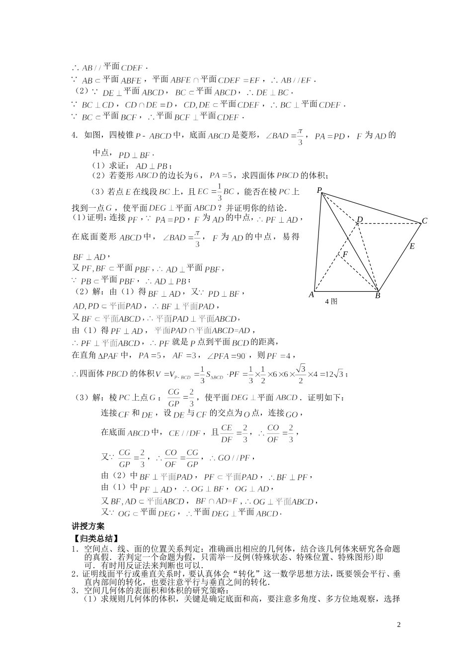 江苏省扬州市高考数学考前指导 立体几何练习题1-人教版高三全册数学试题_第2页