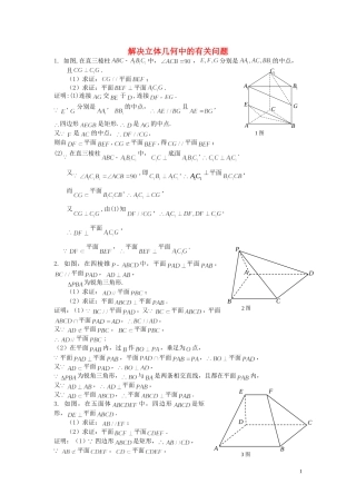 江苏省扬州市高考数学考前指导 立体几何练习题1-人教版高三全册数学试题