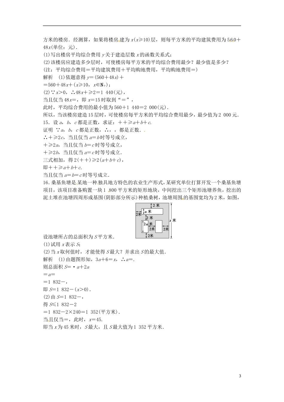 山东省冠县武训高级中学高考数学 7.4 基本不等式复习题库_第3页