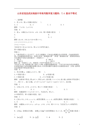 山东省冠县武训高级中学高考数学 7.4 基本不等式复习题库