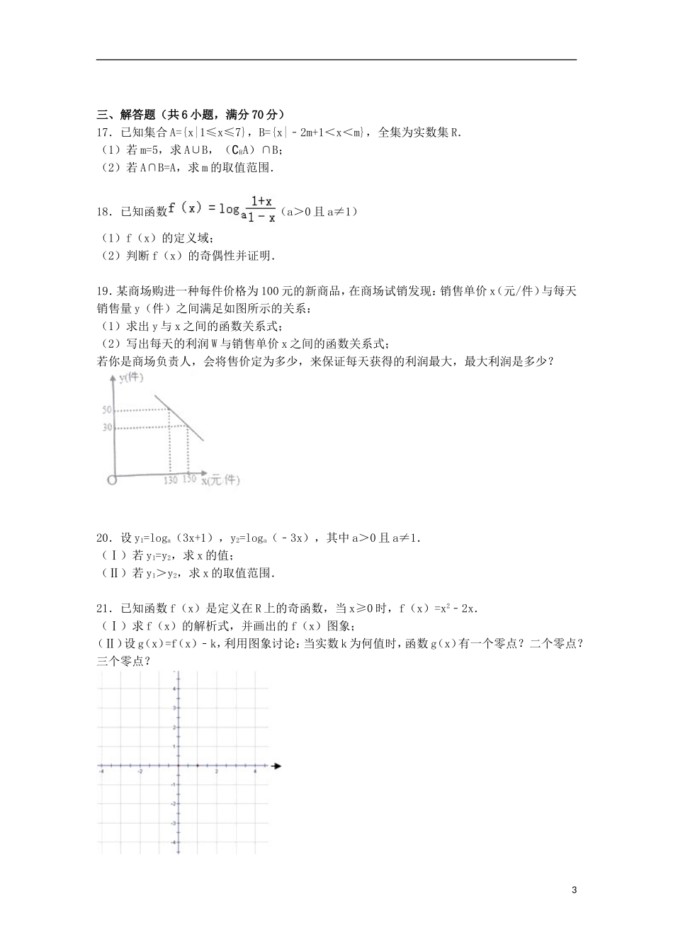 河南省信阳市高一数学上学期期中试卷（含解析）-人教版高一全册数学试题_第3页