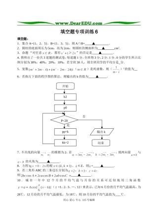 填空题专项训练6