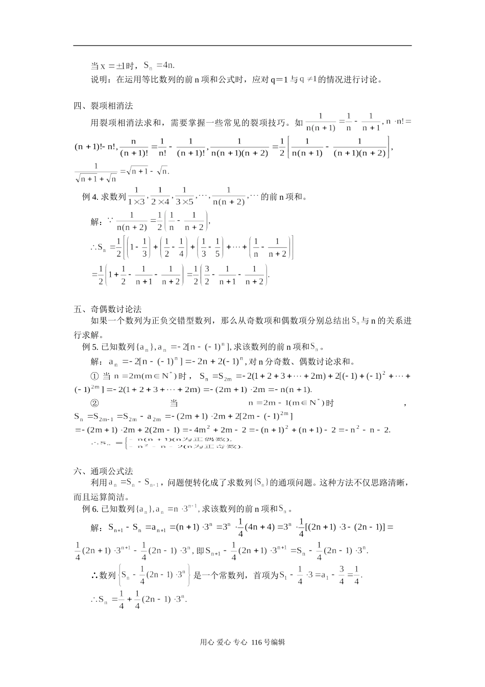 高中数学 数列求和的方法技巧 学法指导_第2页