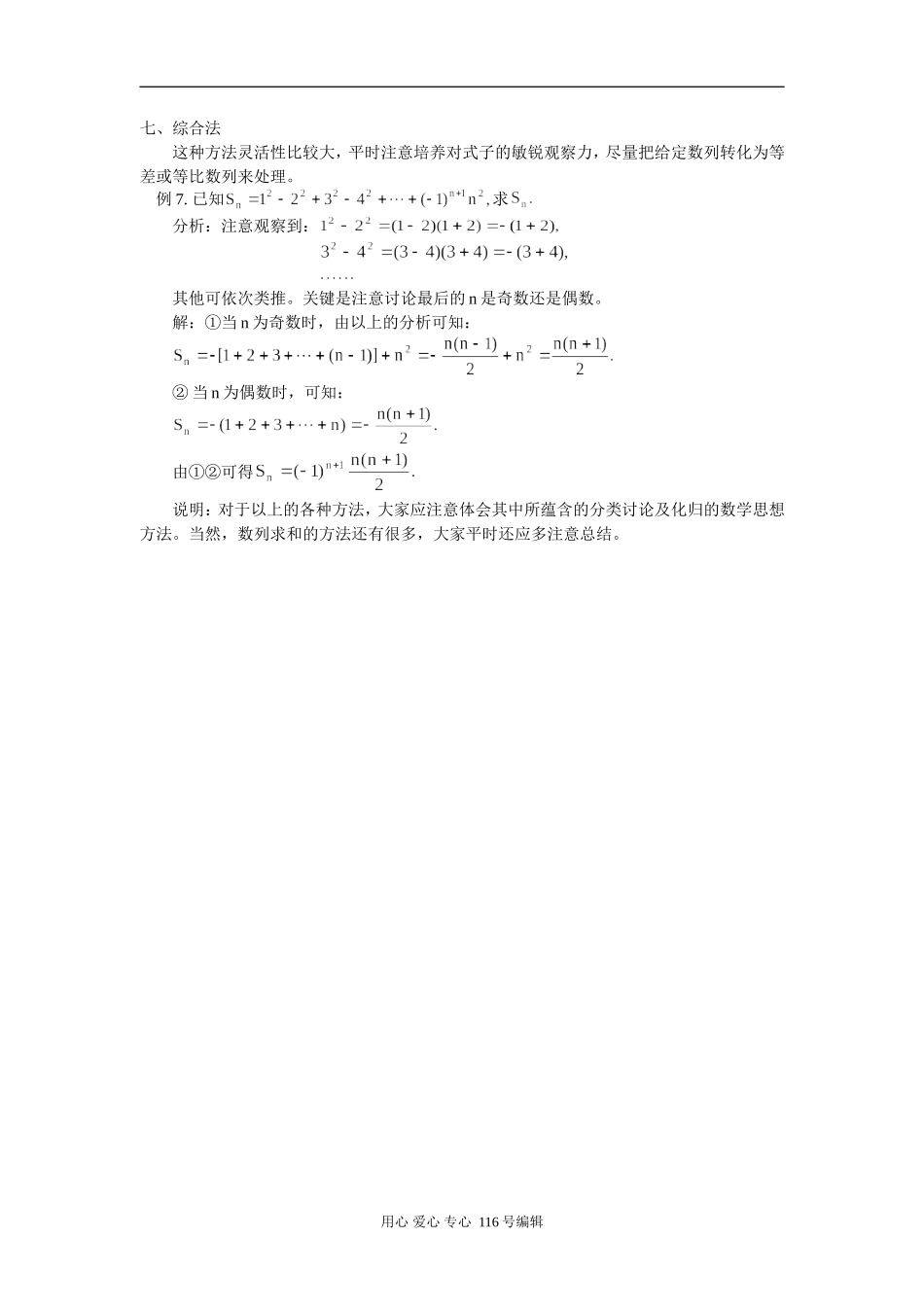 高中数学 数列求和的方法技巧 学法指导_第3页