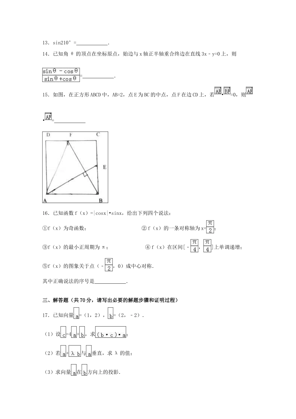 广东省广州市南沙一中高一数学下学期期中试卷（含解析）-人教版高一全册数学试题_第3页