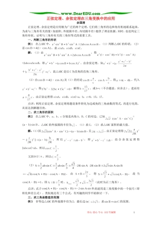 正弦定理、余弦定理在三角变换中的应用 专题辅导 不分版本