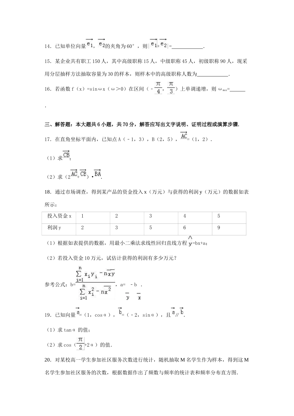 广西桂林市高一数学下学期期末试卷（含解析）-人教版高一全册数学试题_第3页