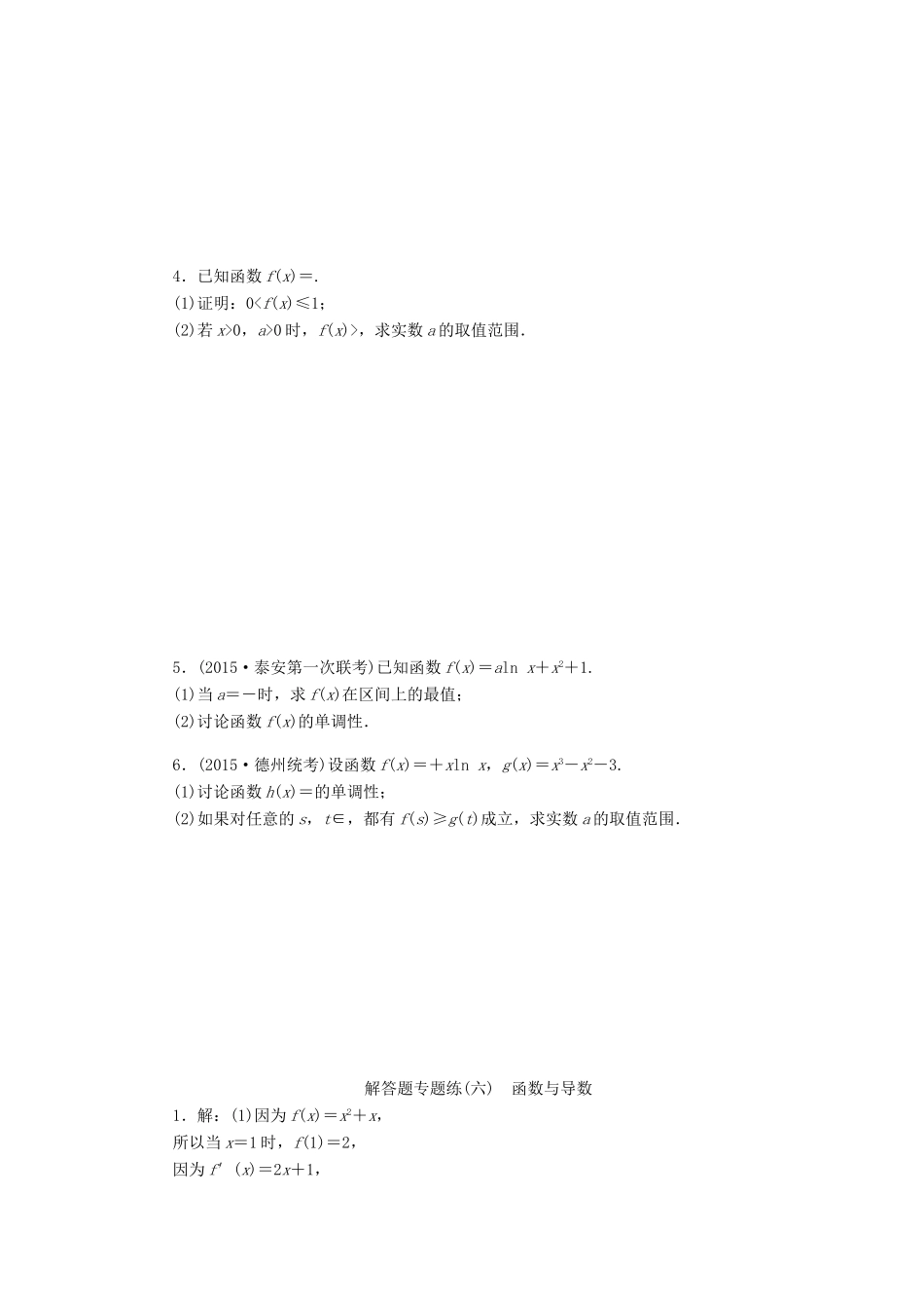 优化方案（山东专用）高考数学二轮复习 解答题专题练（六）理-人教版高三全册数学试题_第2页