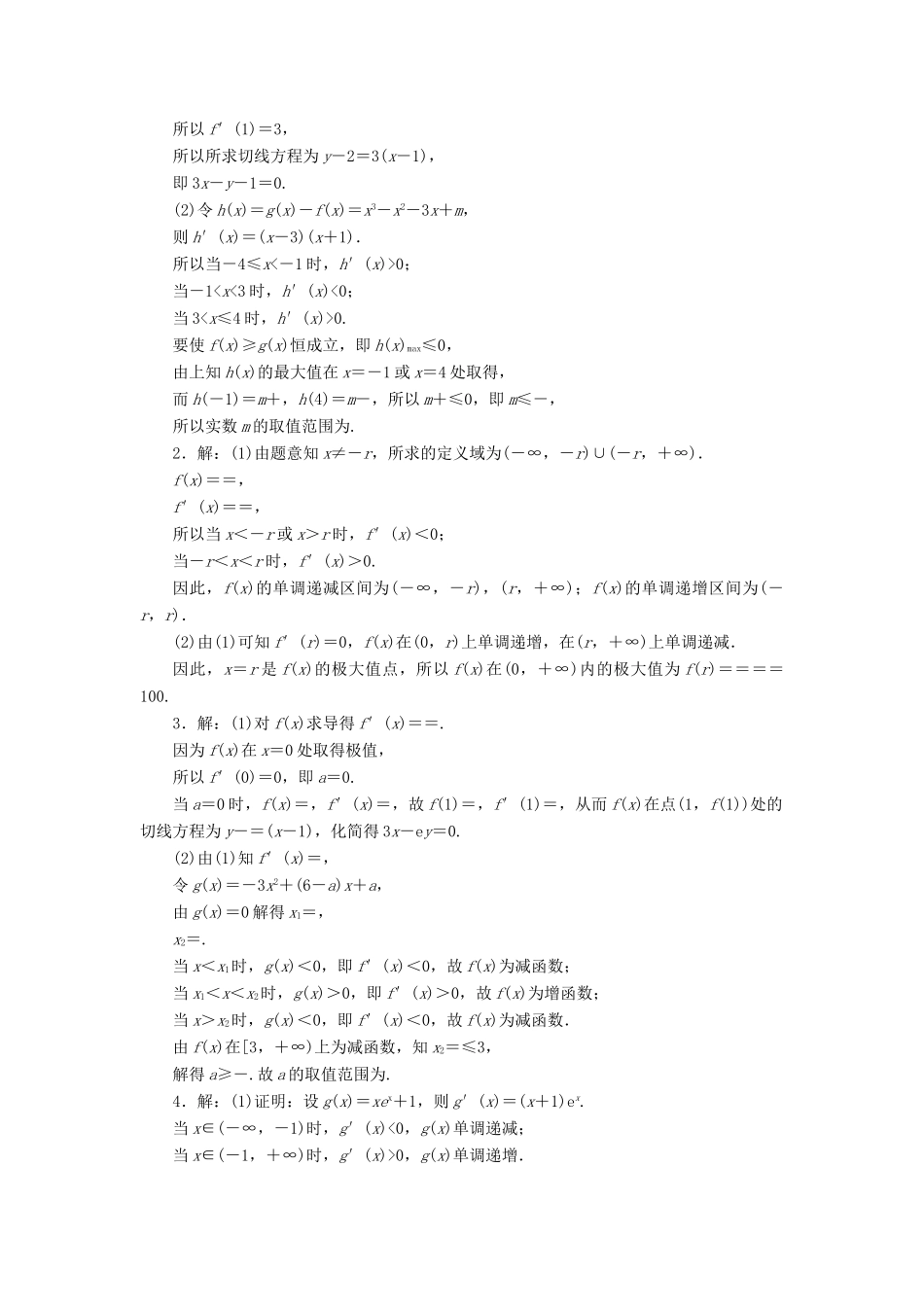 优化方案（山东专用）高考数学二轮复习 解答题专题练（六）理-人教版高三全册数学试题_第3页