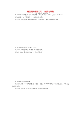 优化方案（山东专用）高考数学二轮复习 解答题专题练（六）理-人教版高三全册数学试题