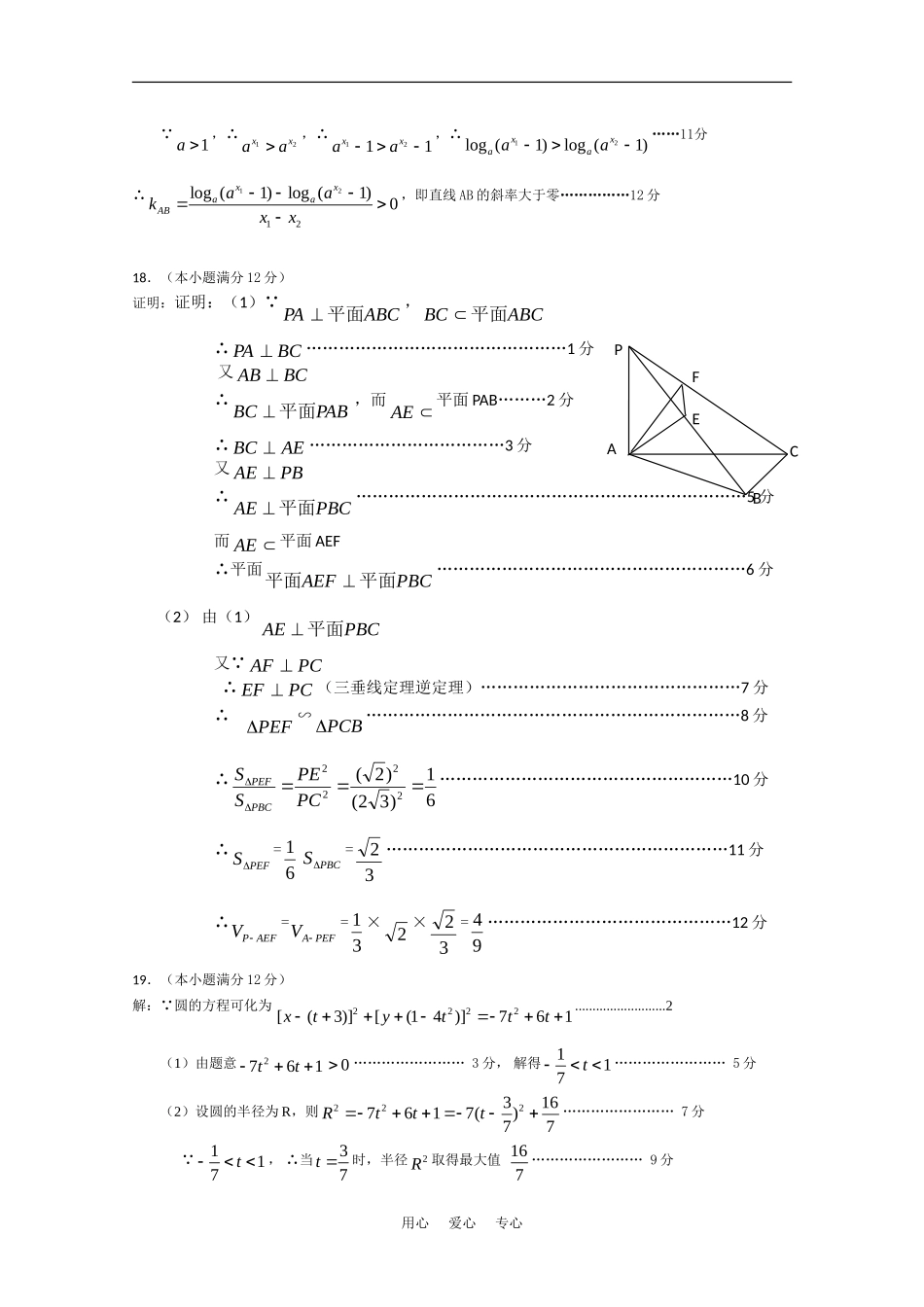 广东省广州市执信中学09-10学年高一上学期期末考试（数学答案）_第2页