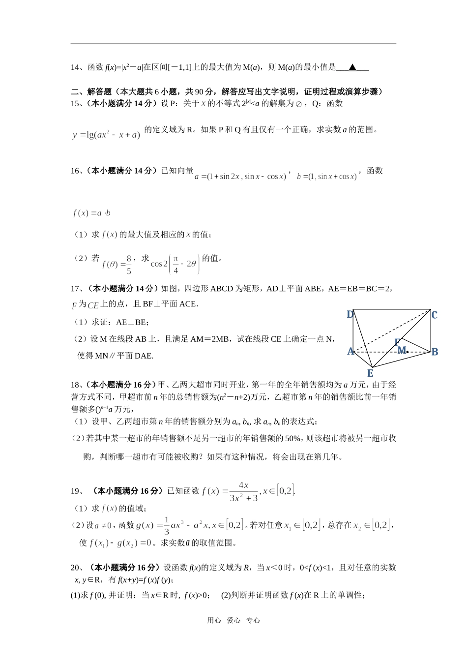江苏省南菁高级中学08-09学年高三数学上学期期中考试_第2页