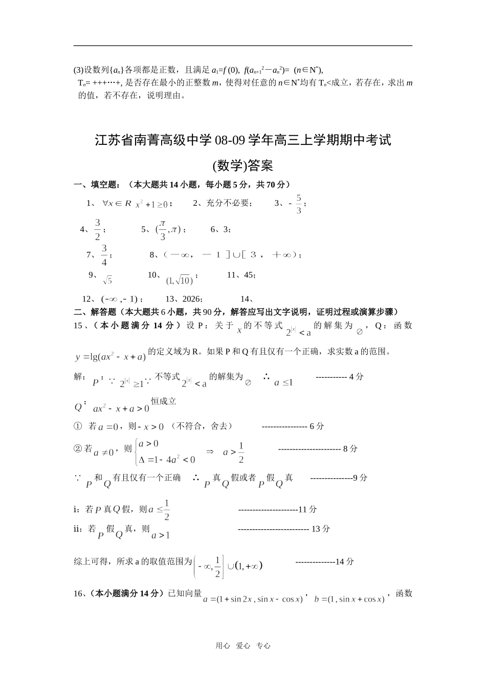 江苏省南菁高级中学08-09学年高三数学上学期期中考试_第3页