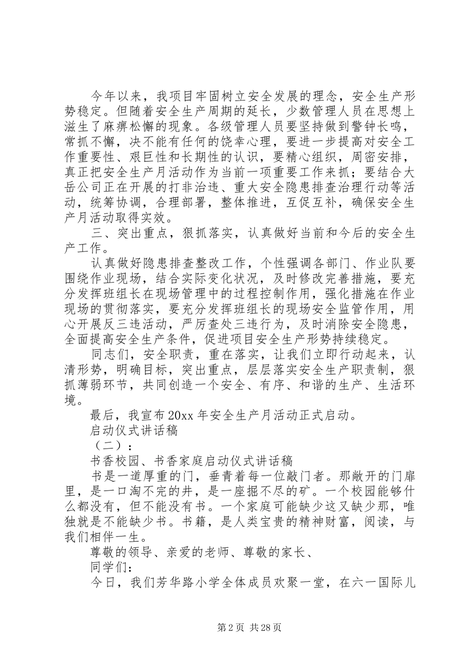XX年最新启动仪式讲话发言稿_第2页
