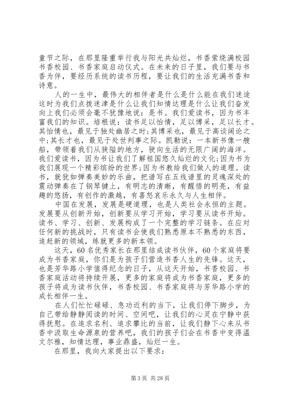 XX年最新启动仪式讲话发言稿_第3页