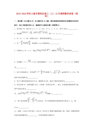 上海市普陀区高三数学上学期12月调研试卷 理（含解析）-人教版高三全册数学试题