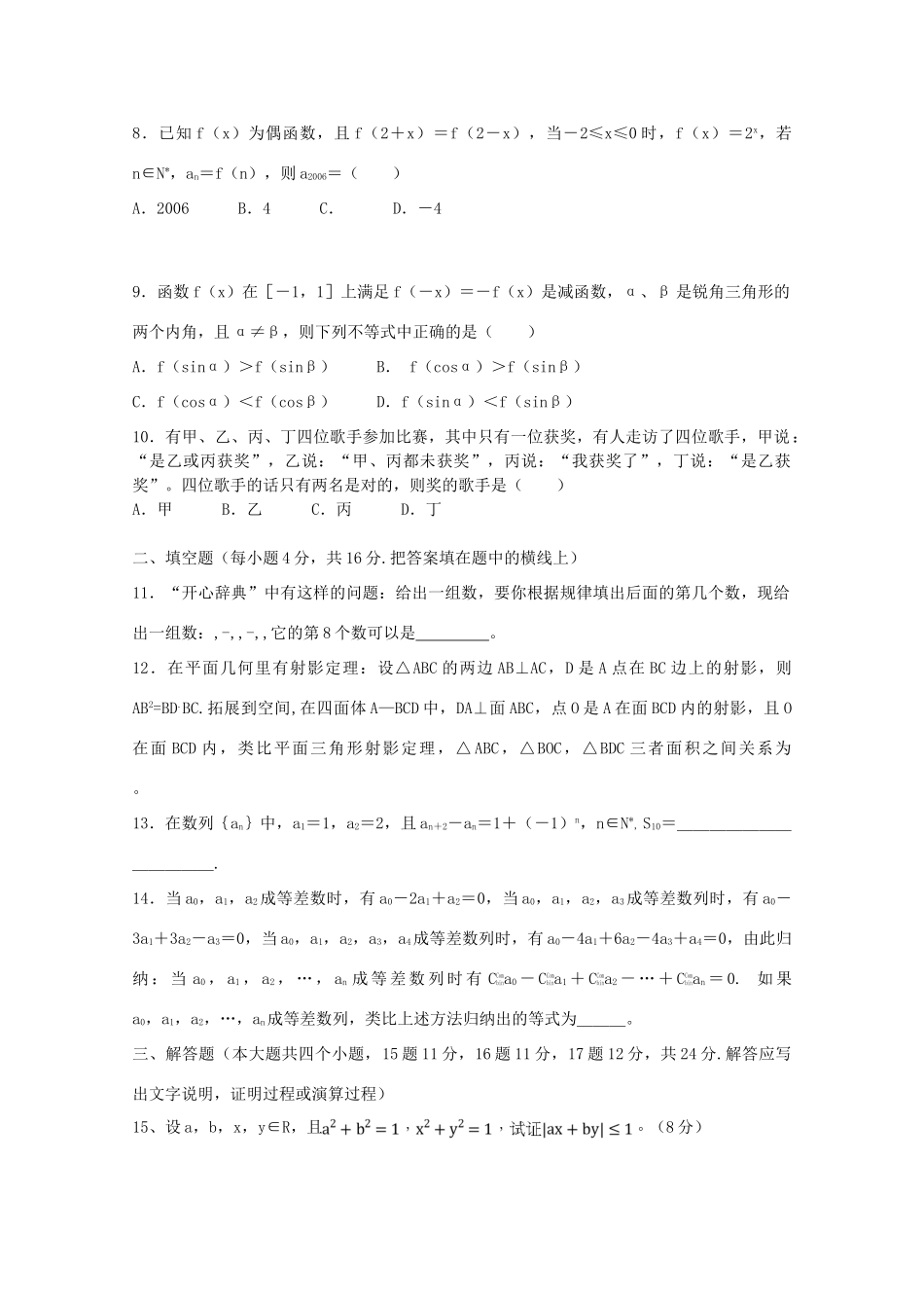 广东省江门市高考数学一轮复习专项检测试题 推理与证明（1）-人教版高三全册数学试题_第2页