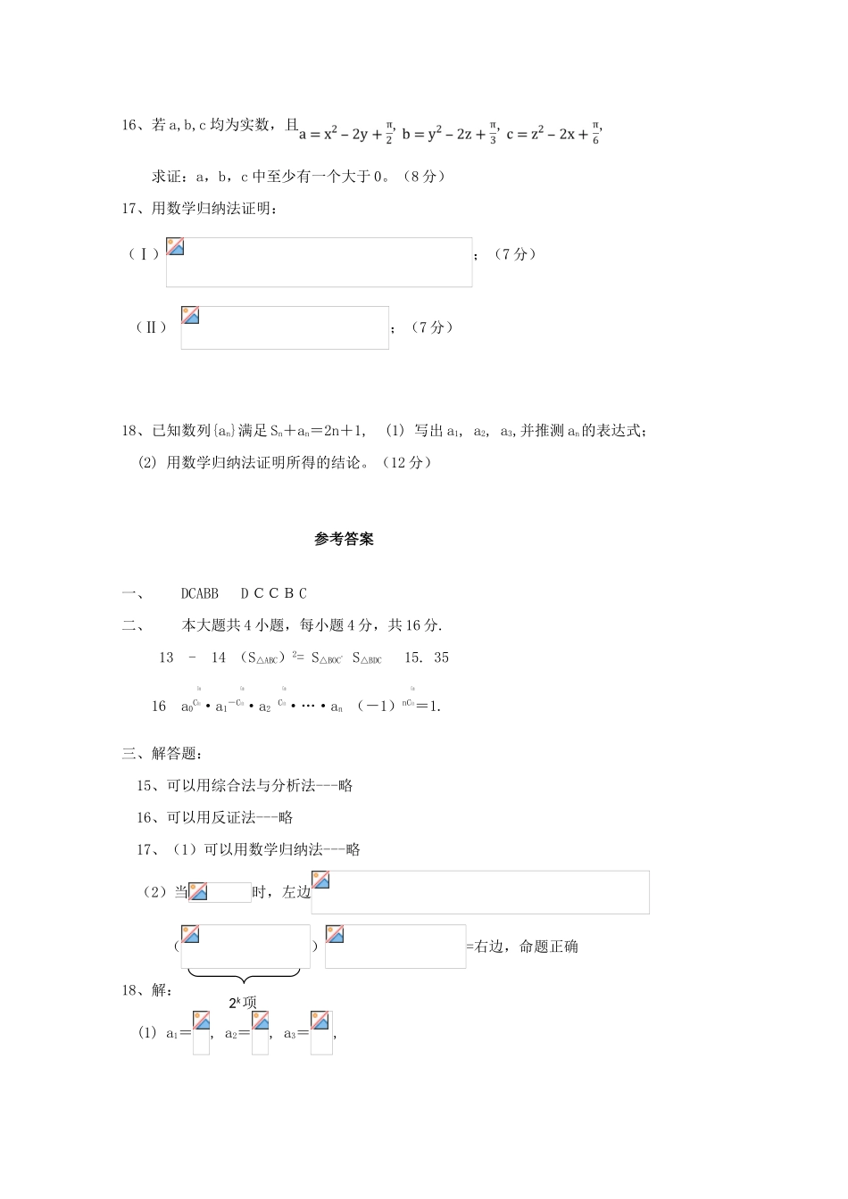 广东省江门市高考数学一轮复习专项检测试题 推理与证明（1）-人教版高三全册数学试题_第3页