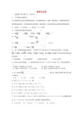 广东省江门市高考数学一轮复习专项检测试题 推理与证明（1）-人教版高三全册数学试题