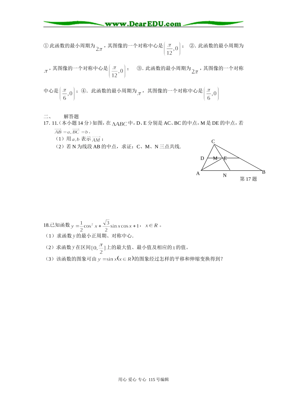 江苏省江阴长泾高一数学下学期期中考试卷苏教版必修四_第2页