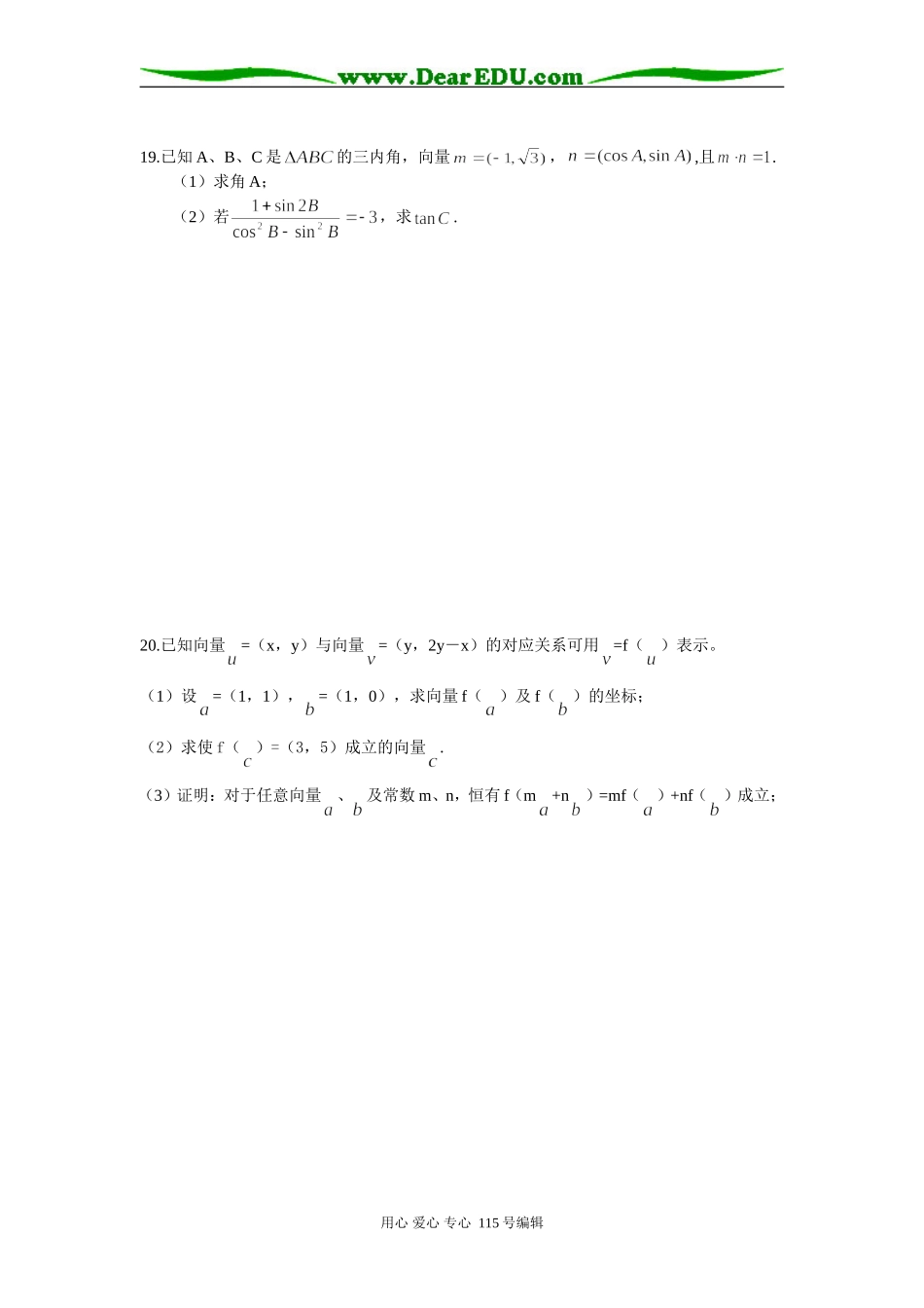 江苏省江阴长泾高一数学下学期期中考试卷苏教版必修四_第3页