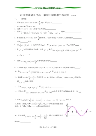 江苏省江阴长泾高一数学下学期期中考试卷苏教版必修四
