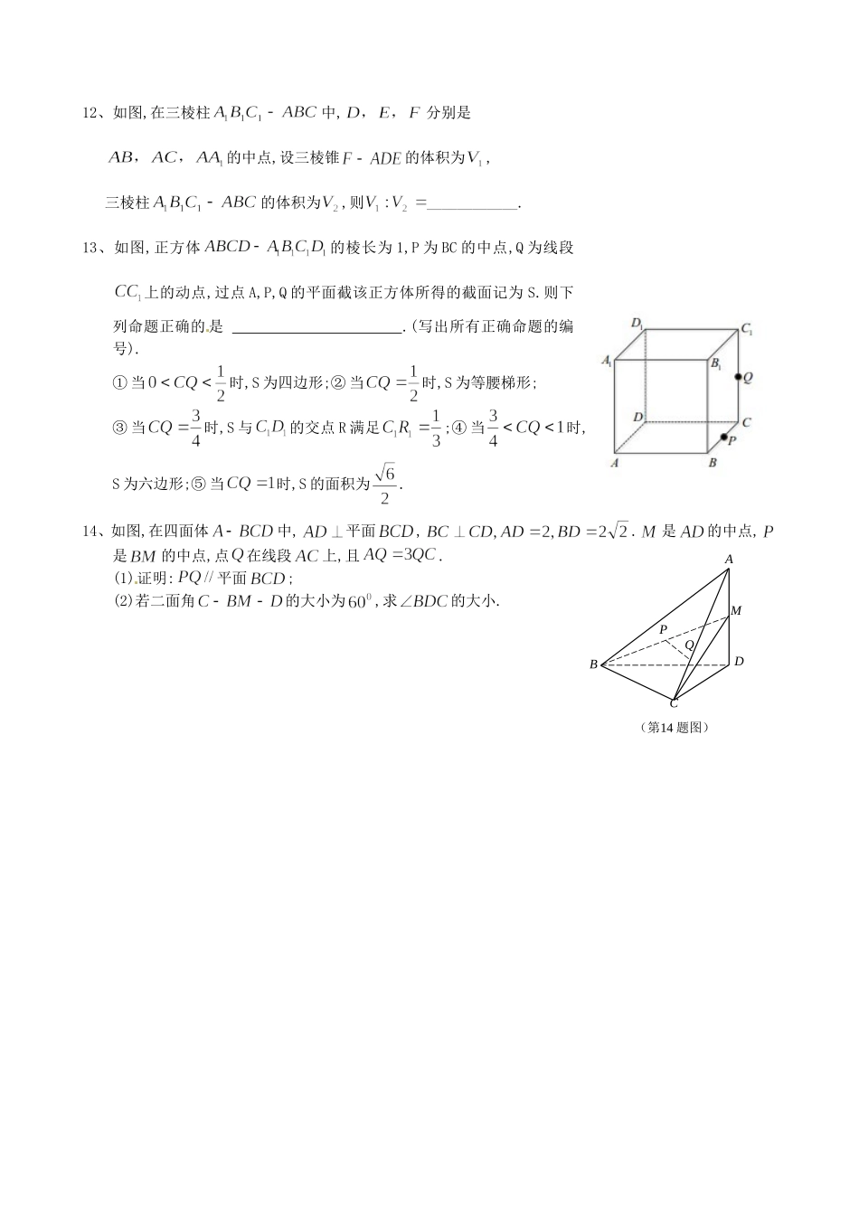 浙江省诸暨市牌头中学高三数学 立体几何补充练习卷 理_第2页