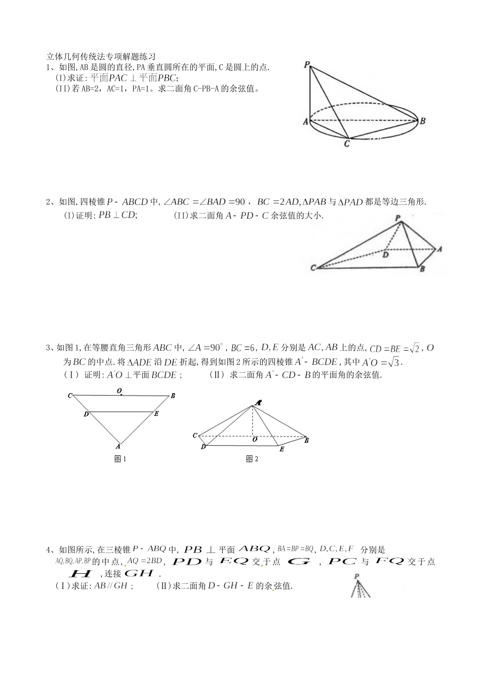 浙江省诸暨市牌头中学高三数学 立体几何补充练习卷 理_第3页