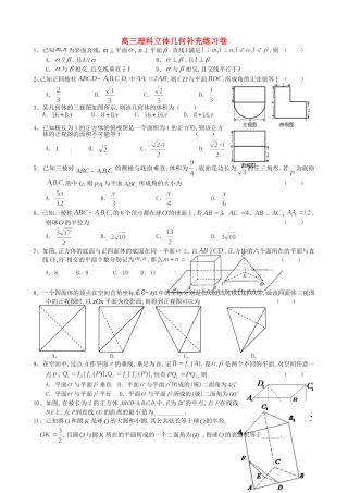 浙江省诸暨市牌头中学高三数学 立体几何补充练习卷 理