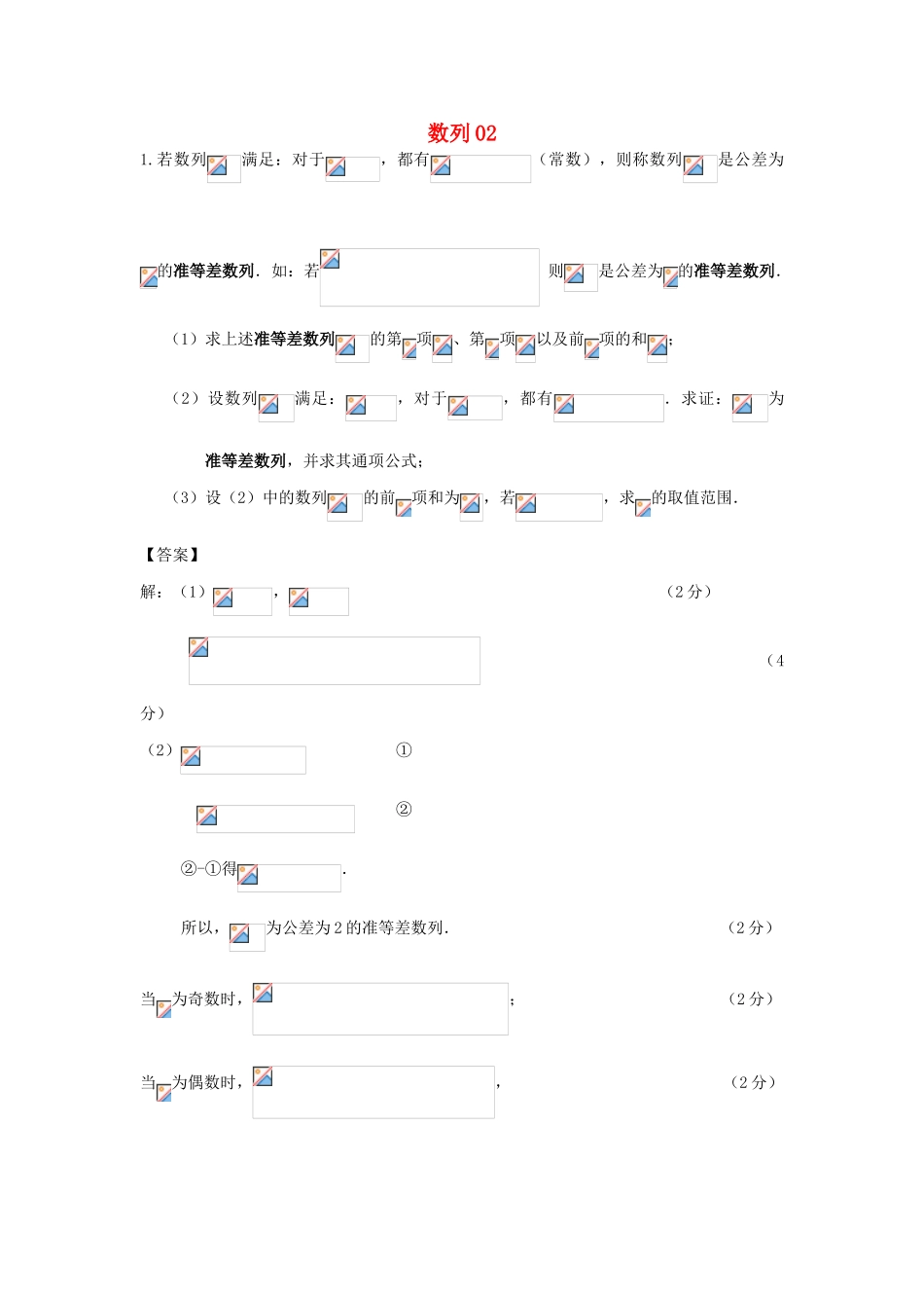 广东省广州市高考数学二轮专题复习 数列02检测试题-人教版高三全册数学试题_第1页