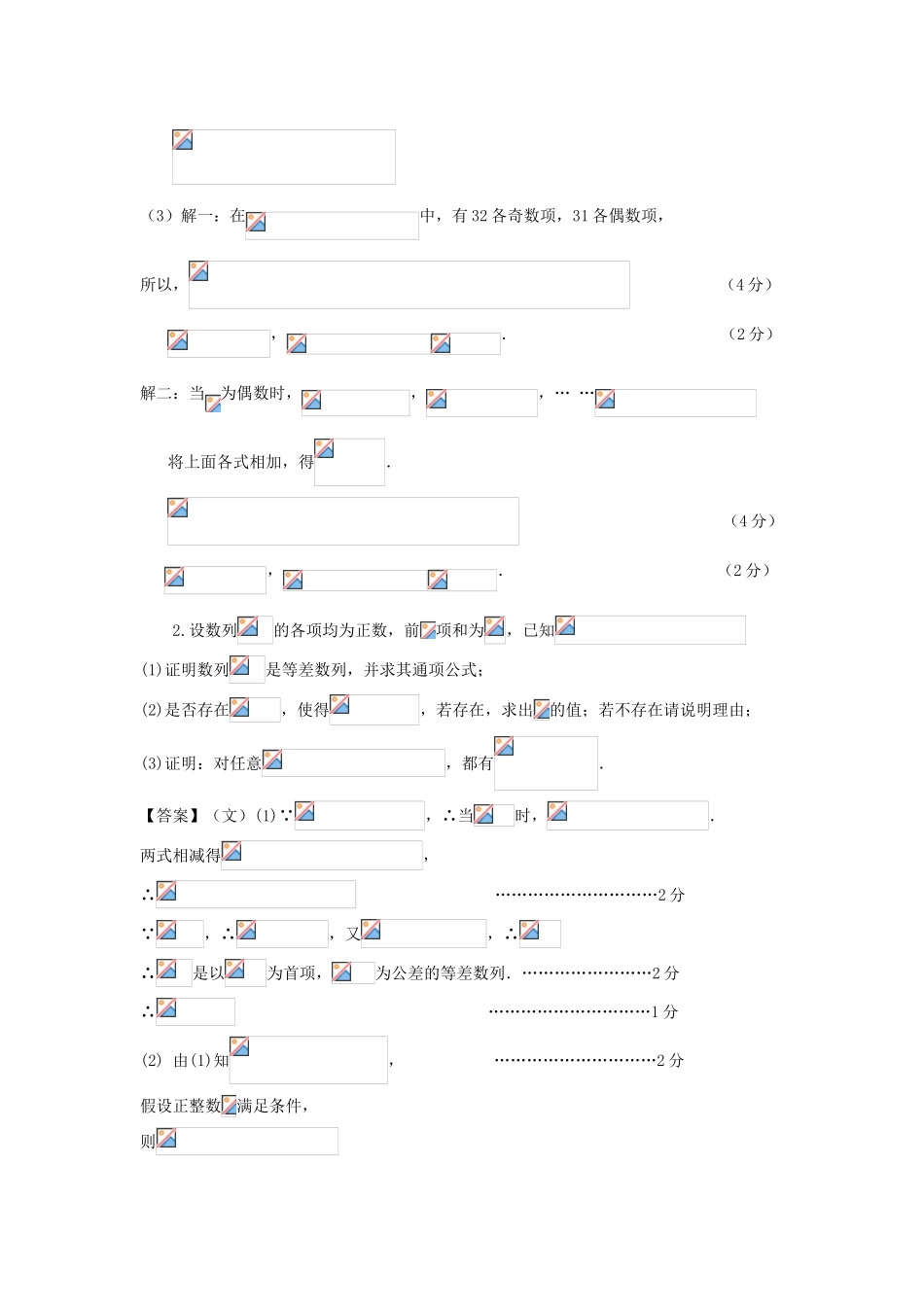 广东省广州市高考数学二轮专题复习 数列02检测试题-人教版高三全册数学试题_第2页