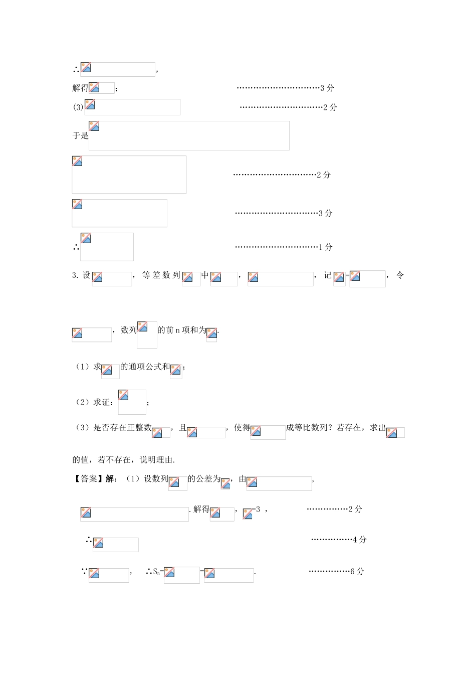 广东省广州市高考数学二轮专题复习 数列02检测试题-人教版高三全册数学试题_第3页