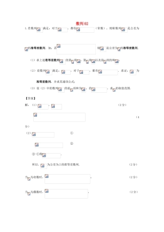 广东省广州市高考数学二轮专题复习 数列02检测试题-人教版高三全册数学试题