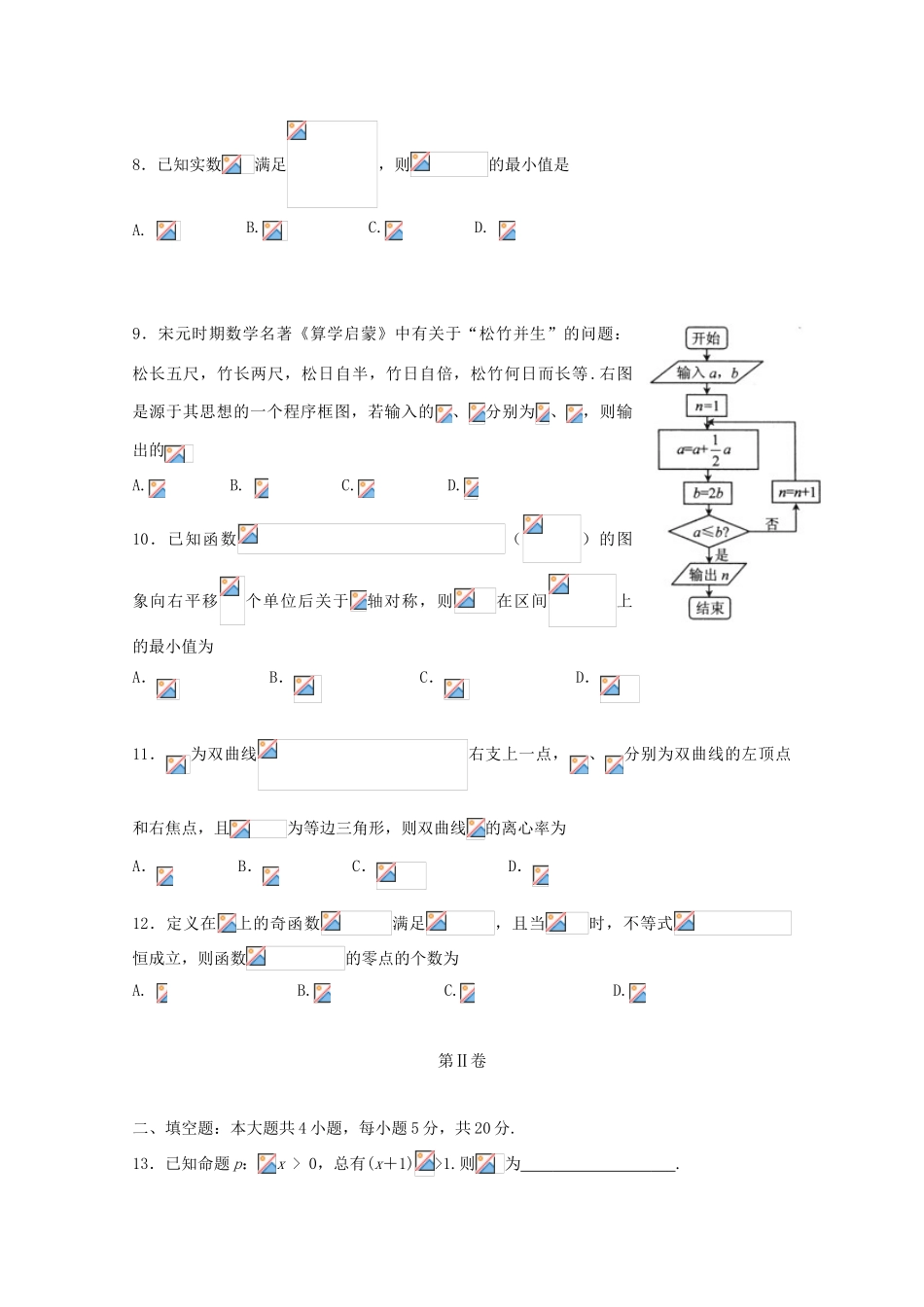辽宁省大石桥市高三数学上学期期初考试试题 文-人教版高三全册数学试题_第2页