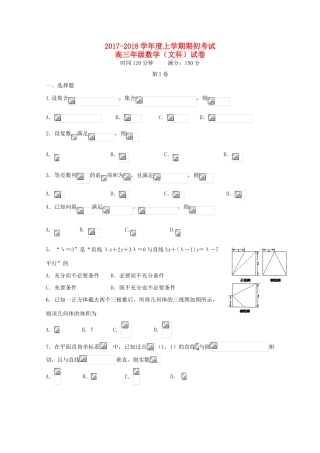 辽宁省大石桥市高三数学上学期期初考试试题 文-人教版高三全册数学试题