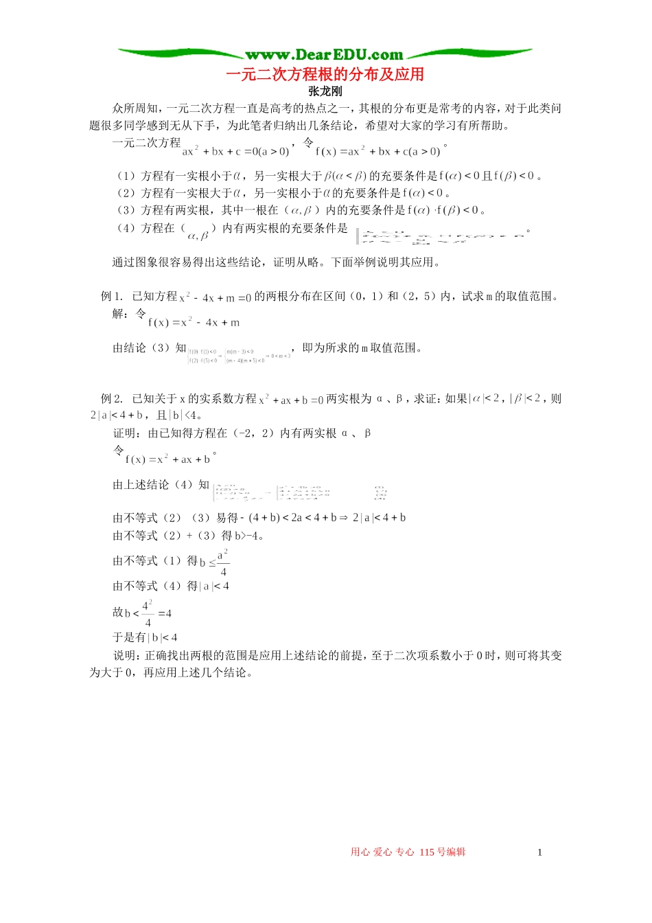 一元二次方程根的分布及应用 学法指导_第1页