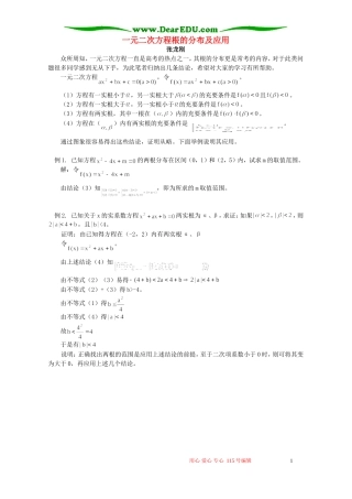 一元二次方程根的分布及应用 学法指导
