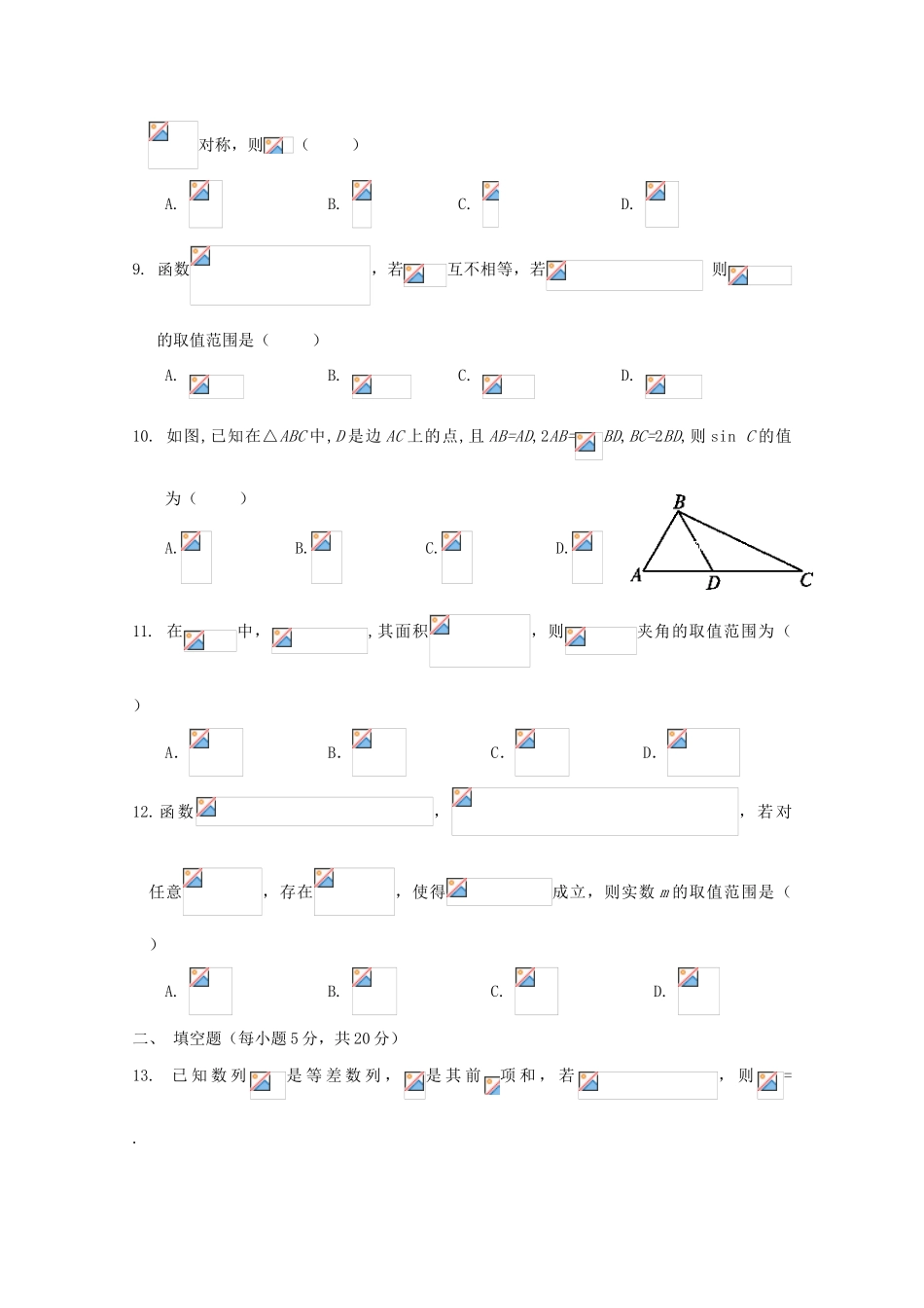 江西省南康市高一数学下学期第一次月考试题 理-人教版高一全册数学试题_第2页
