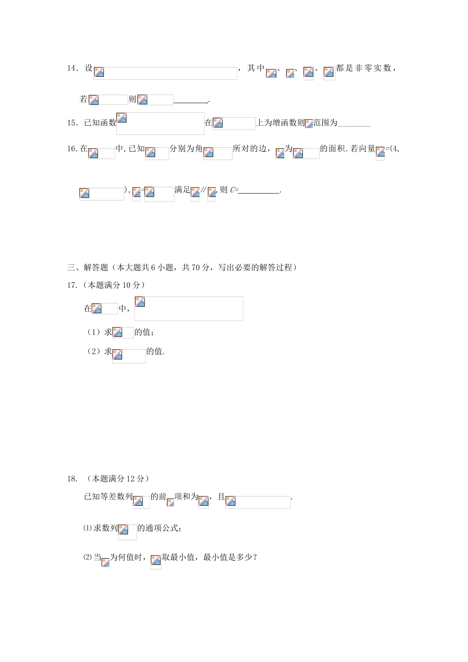 江西省南康市高一数学下学期第一次月考试题 理-人教版高一全册数学试题_第3页