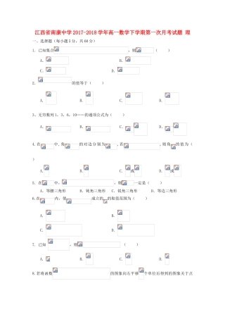 江西省南康市高一数学下学期第一次月考试题 理-人教版高一全册数学试题