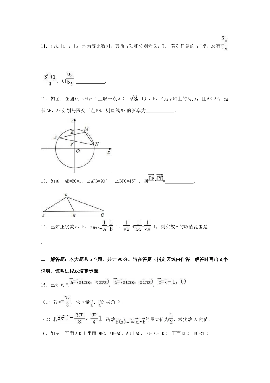 江苏省南通市高三数学模拟试卷（四）（含解析）-人教版高三全册数学试题_第2页