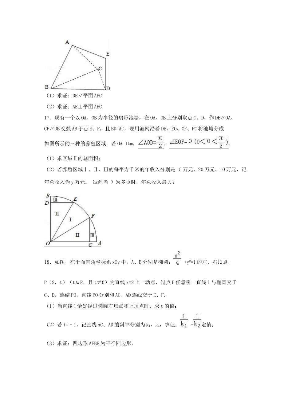 江苏省南通市高三数学模拟试卷（四）（含解析）-人教版高三全册数学试题_第3页