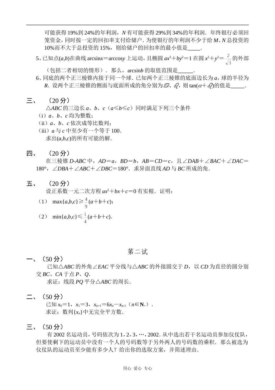 全国高中数学联赛模拟试题4_第2页