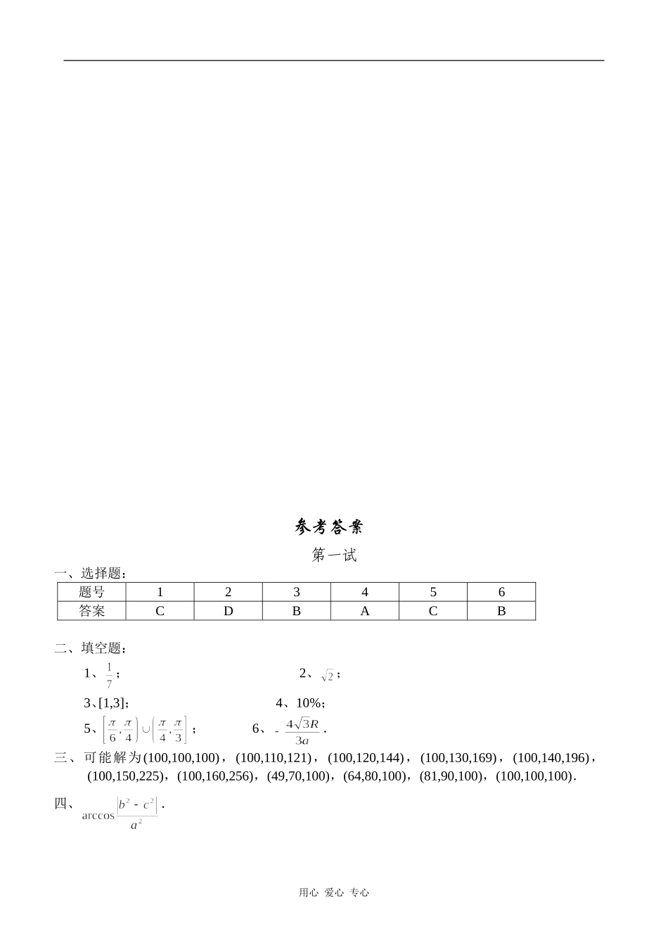全国高中数学联赛模拟试题4_第3页