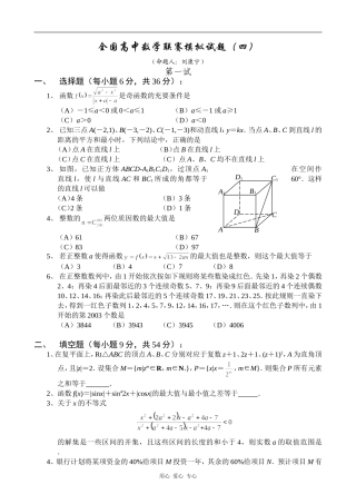 全国高中数学联赛模拟试题4
