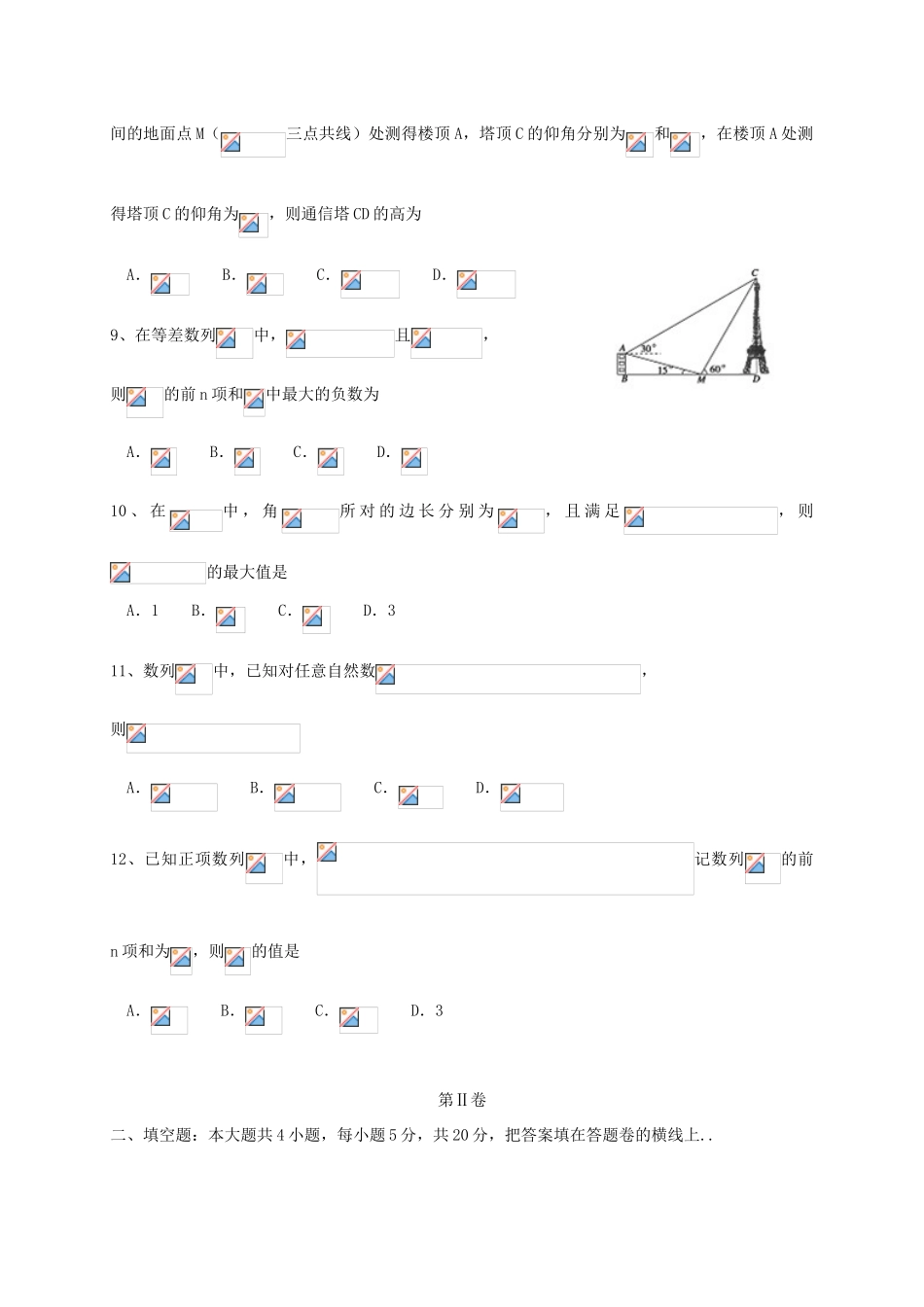 河北省唐山一中高一数学3月月考试题 理-人教版高一全册数学试题_第2页