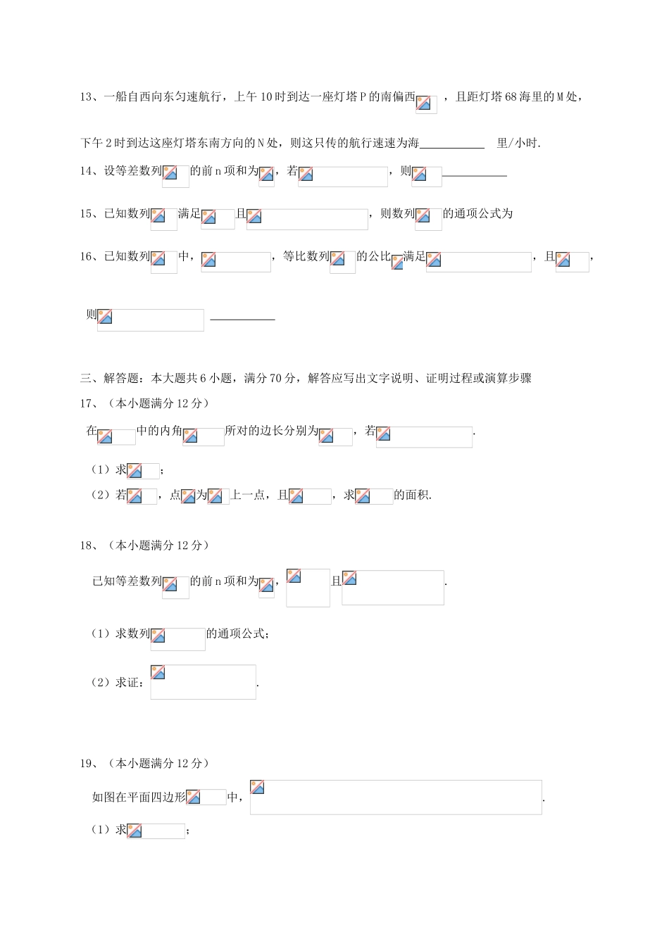 河北省唐山一中高一数学3月月考试题 理-人教版高一全册数学试题_第3页