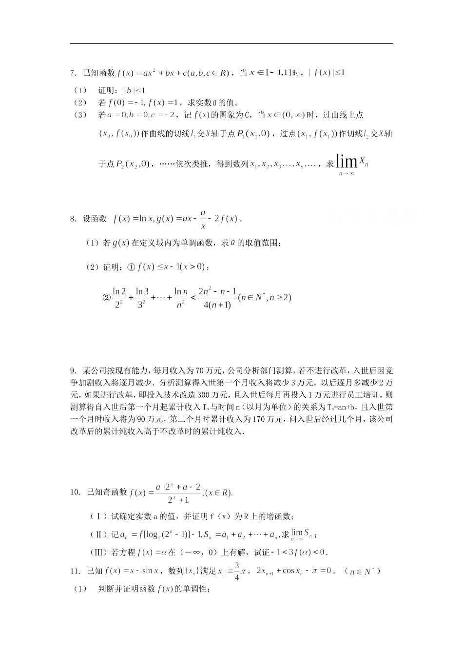 湖南师大附中高考数学二轮复习专项：数列_第3页