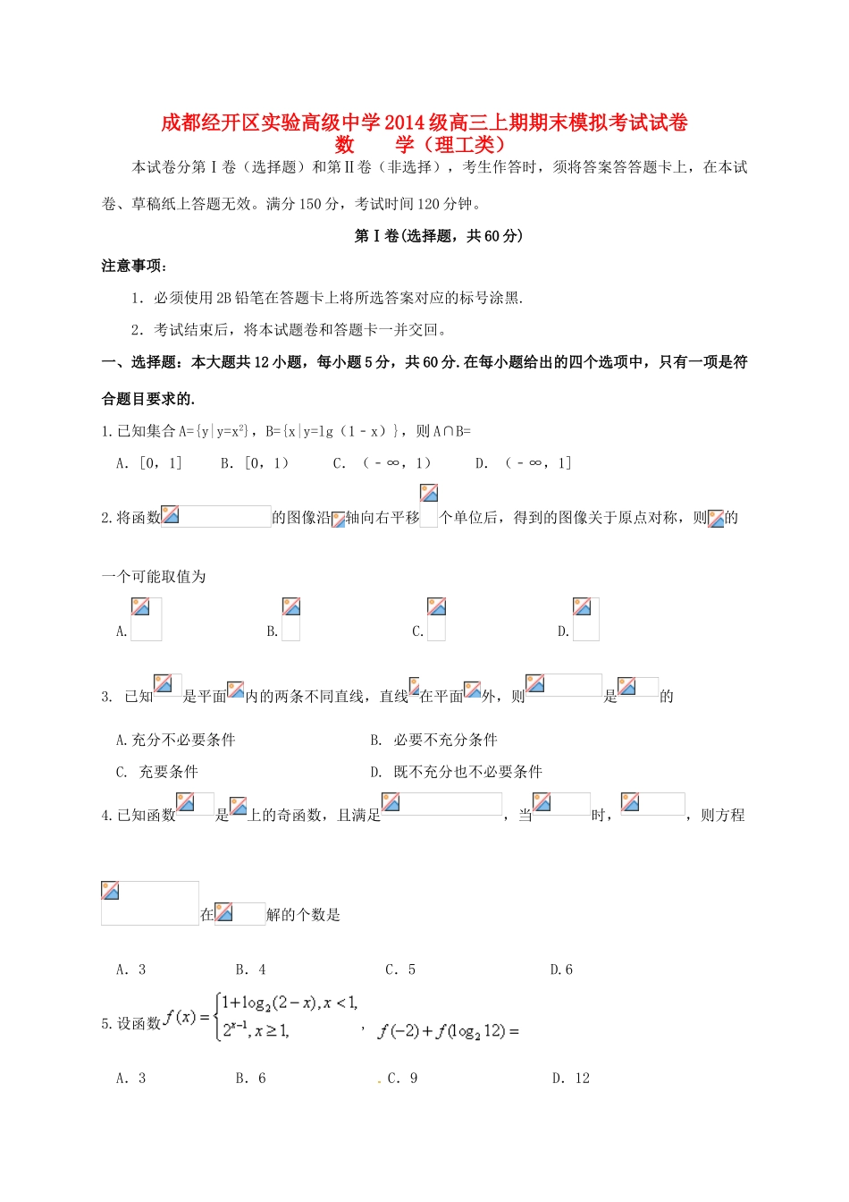 校高三数学一诊模拟（期末模拟）试题 理-人教版高三全册数学试题_第1页