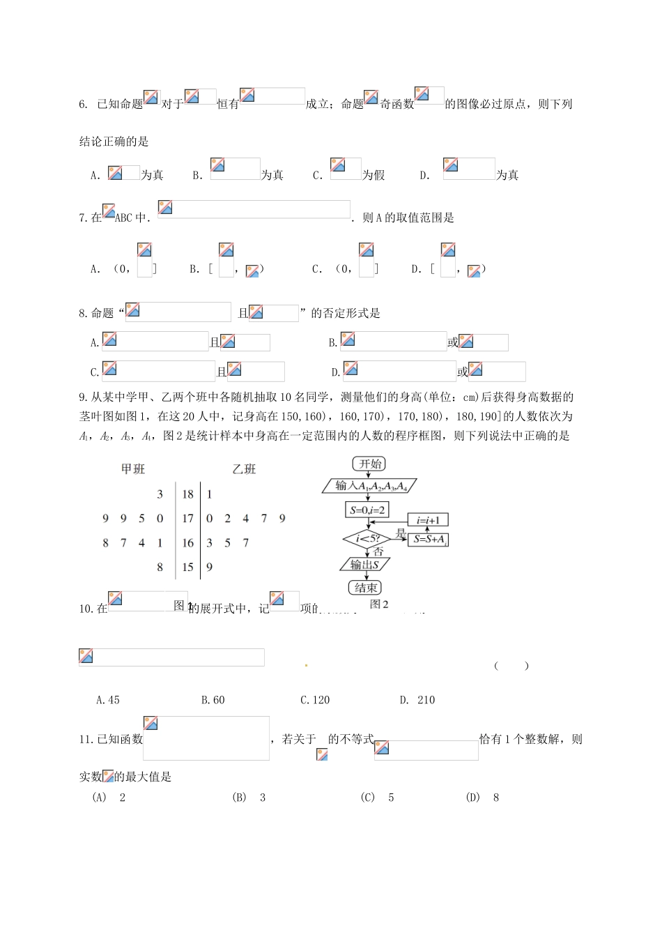 校高三数学一诊模拟（期末模拟）试题 理-人教版高三全册数学试题_第2页